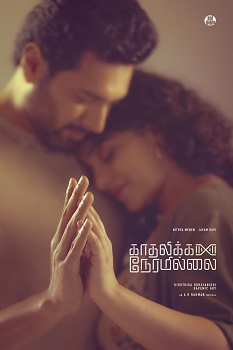 Poster for Kadhalikka Neramillai